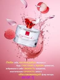 Будь Счастлива (Be Happy) Avon - 18340